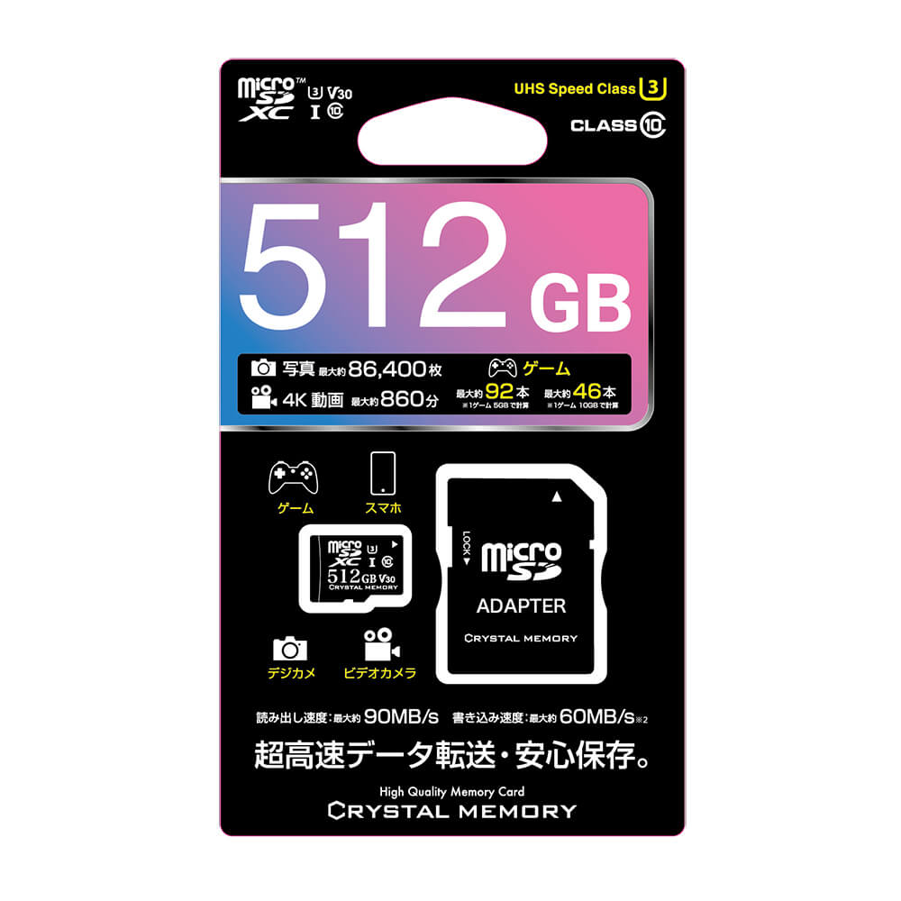 CMMSD512002－CRYSTAL MEMORY | SDカード・microSDカード | 製品情報 